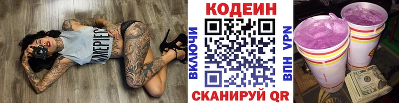 Кодеиновый сироп Lean напиток Lean (лин)  Купить  Абинск 